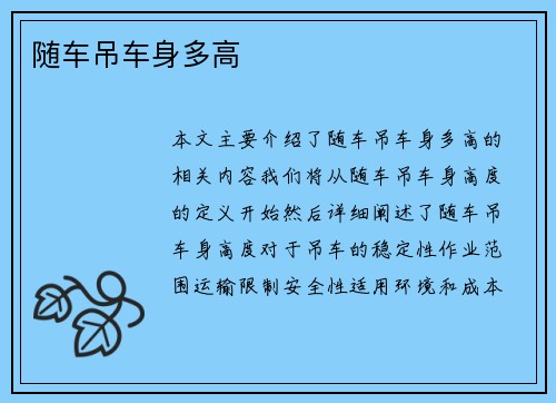 随车吊车身多高